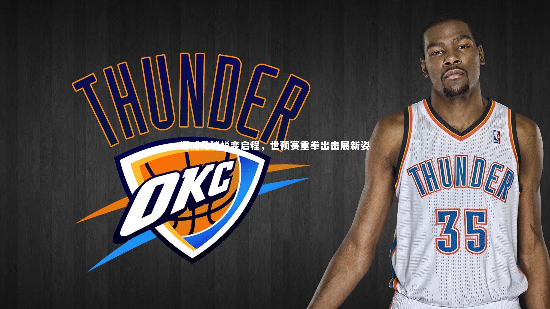 挪威足球蜕变启程，世预赛重拳出击展新姿